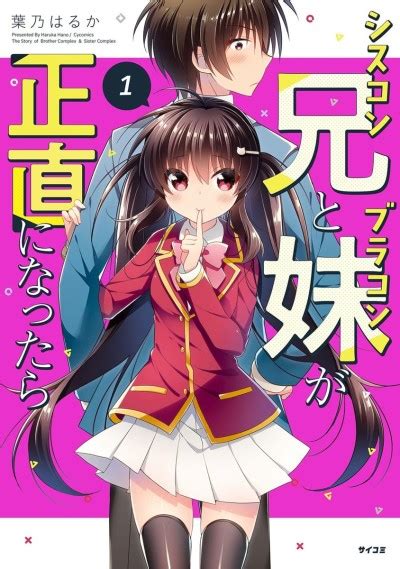 incest manga|Siscon Ani to Brocon Imouto ga Shoujiki ni Nattara